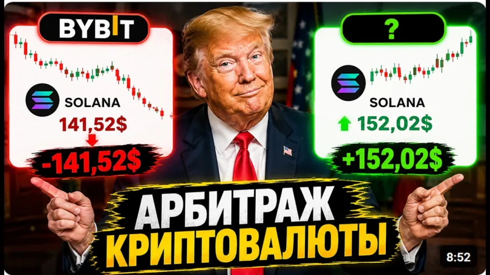 П2П Арбитраж: Что это такое и как заработать? | Арбитраж крипты